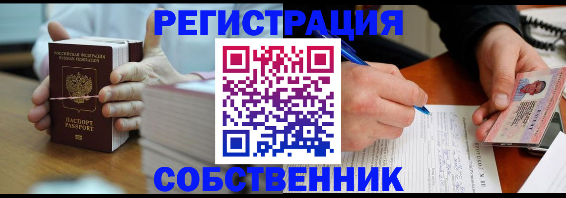 купить прописку в Касли