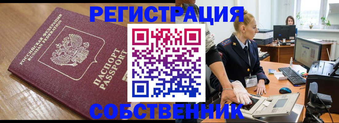 временная прописка в Касли