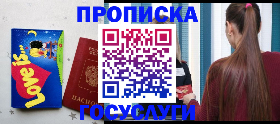 прописка для работы в Касли