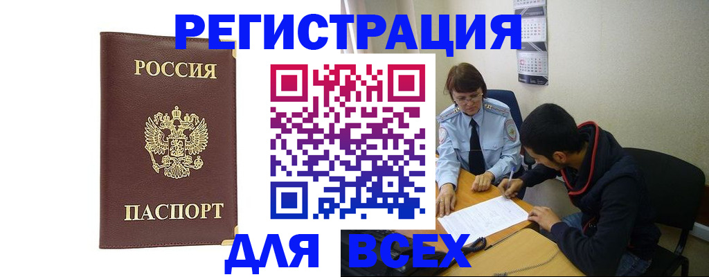 прописка для работы в Касли